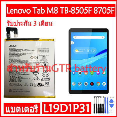 แบตเตอรี่ แท้ Lenovo Tab M8 TB-8505F/N/M TB-8705F/N/M battery แบต L19D1P31 5100mAh รับประกัน 3 เดือน