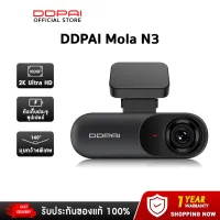 [ศูนย์ไทย] DDPai Mola N3 GPS Dash Cam Full HD 1600 Built-in 2k กล้องติดรถยนต์ Wi-Fi 1600p Dash Cam 140 Wide Angle Voice Command กล้องติดรถยนต์อัจฉริยะ