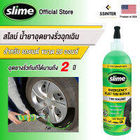 สไลม์ นำ้ยาอุดยางรั่วฉุกเฉิน Slime Emergency Tire Sealant ขนาด 20 oz เหมาะสำหรับรถยนต์