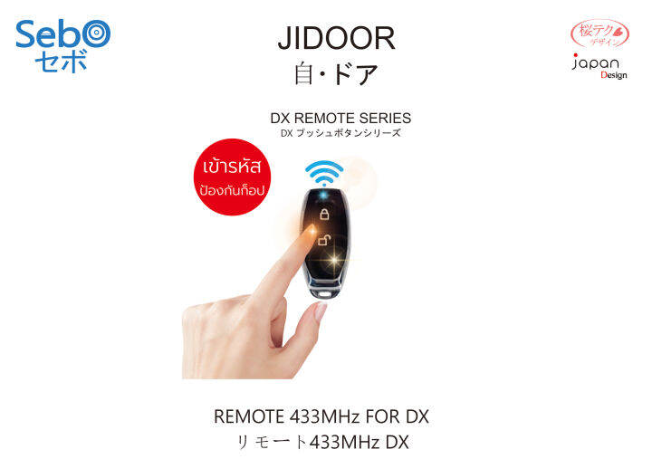 sebo-jidoor-d7-x-accessory-อุปกรณ์เสริมสำหรับดิจิตอลล็อค