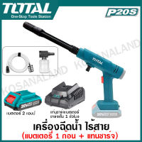 Total เครื่องฉีดน้ำ ไร้สาย 20 โวลท์ (แรงดันสูงสุด 24.5 บาร์) (แบตเตอรี่ 1 ก้อน + แท่นชาร์จ) รุ่น TPWLI20282 (Lithium ion Pressure Washer )