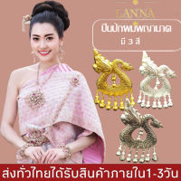 ปิ่นปักผม พญานาค เครื่องประดับชุดไทย BY LANNA ACCSESSORIES STORE