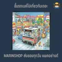 ✨ Marinshop ✨ ขึ้นนรถเมล์ไปเที่ยวกันเถอะ SC