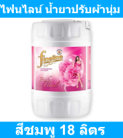 ไฟน์ไลน์ น้ำยาปรับผ้านุ่ม สูตรมาตรฐาน สีชมพู 18 ลิตร รหัสสินค้า 145322 (ไฟน์ไลน์ แกลลอน 18 ลิตร)