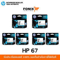 หมึกพิมพ์แท้ HP 67 Series Black สีดำ / Tri-color สามสี / แพ็คเดี่ยว /แพ็คคู่ #หมึกเครื่องปริ้น hp #หมึกปริ้น   #หมึกสี   #หมึกปริ้นเตอร์  #ตลับหมึก