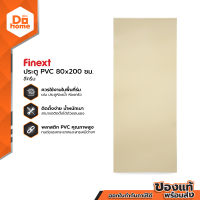 FINEXT ประตู PVC มอก. 80 x 200 ซม. รุ่น1 สีครีม (ไม่เจาะ) |BAN|