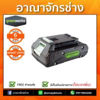 แบตเตอรี่ (24V) 2A GREENWORKS