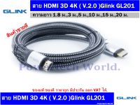 สาย HDMI 2.0 Glink 4K ยาว 20 เมตร สายอย่างดี (ใช้เชื่อมต่อคอมพิวเตอร์หรือโน๊ตบุ๊คกับทีวี ความคมชัดสูงระดับ 4K )