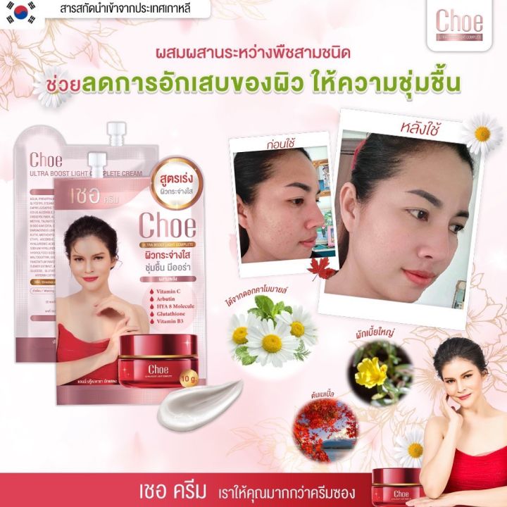 โปร-20-แถม-2-choe-cream-เชอ-ครีม-ผิวกระจ่างใส-ชุ่มชื่น-มีออร่า-ฉ่ำ-โกลว์-แบบเกาหลี