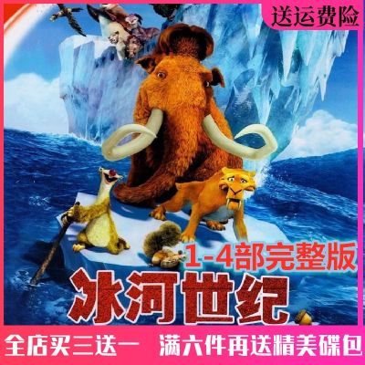 📀🎶 High-definition childrens educational movie cartoon DVD disc Ice Age / car