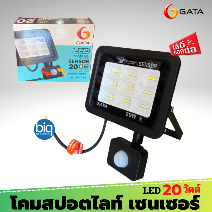 gata-โคมไฟสปอร์ตไลท์พร้อมเซนเซอร์จับแสง-จับการเคลื่อนไหว-led-20w-daylight-แสงขาว-รุ่น-slim-series