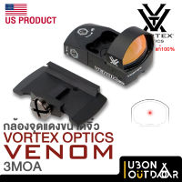 กล้องจุดแดง Vortex Optics Venom red dot ดอทขนาด 3MOA