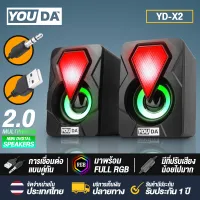 YOUDA MULTIMEDIA SPEAKER RGB Y-X2 【With LED lights】 Computer speaker USB speaker Stereo sound output for computer