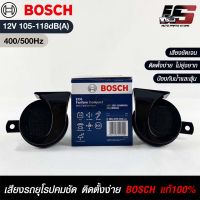 แตรรถยนต์ BOSCH แท้ ?% HORN SET 12V 105-118dB(A)(400/500Hz)BLACK