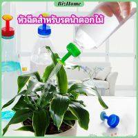 BizHome หัวบัวรดน้ำ ทานตะวันจิ๋ว ใช้กับขวดน้ำอัดลม   nozzle for watering flowers มีสินค้าพร้อมส่ง