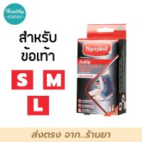 Tigerplast พยุงข้อเท้า / Tigerplast Ankle Extra Comfort Support