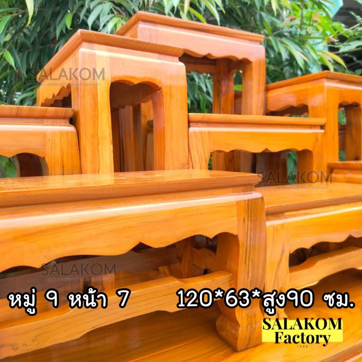slk-โต๊ะหมู่บูชาไม้สักแท้-เมืองแพร่-ยกชุด-รวมฐาน-หมู่-9-หน้า-7-120-63-90-ซม-ไม้สักคัดเกรดสีย้อม-อิฐ