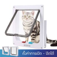 DOG สายจูงสุนัข ประตูแมว ประตูสุนัข ประตูหมา สำหรับพันธุ์เล็ก Pet Door ประตูสำหรับสัตว์เลี้ยง กันแอร์ออก น้องแมว น้องหมา พร้อมส่ง