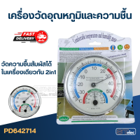 เครื่องวัดอุณหภูมิและความชื้น