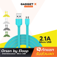 [แพ็คส่งเร็ว1วัน] Orsen by Eloop สายชาร์จ Micro USB 2.1A แบบสายแบน วัสดุซิลิโคน ยาว 80 ซม. Silicone Data Cable ของแท้ 100% รองรับถ่ายโอนข้อมูล มาตรฐานโรงงาน