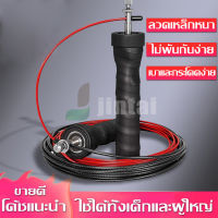 Jump Rope  เชือกกระโดด ที่กระโดดเชือก สำหรับการออกกำลังกาย มวย เผาผลาญพลังงาน