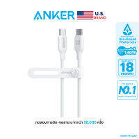 [สินค้าขายดี] Anker 543/544 PowerLine (140W) USB-C to USB-C Cable (Bio-Based 90cm-180cm) สายชาร์จ USB-C สายชาร์จเร็ว มาตรฐาน USB-IF ผลิตจากวัสดุธรรมชาติ แข็งแรง