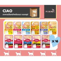 Ciao(เชาว์) อาหารแมวเปียก 40g ยกกล่อง 16 ซอง