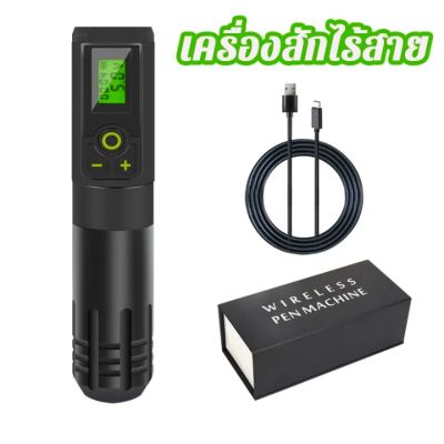 เครื่องสัก ลาย ไร้ สาย เครื่องสักไร้สาย เครื่องสัก เครื่องสัก ลาย ไร้ สาย ava tattoo machine แบตไร้สาย tattoo เครื่องสักไฟฟ้า เครื่องสัก เครื่องสั