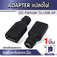 5.5X2.1มม.แจ็คพอร์ต USB DC Power ปลั๊กเชื่อมต่อ5.5X2.1มม.ชาร์จอะแดปเตอร์สำหรับแล็ปท็อปพีซี