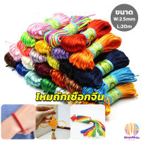 MegaMate เชือกไนล่อน 2.5mm*20m มี 10 สี สําหรับถักมาคราเม่ DIY ด้ายถักมือ Handmade rope