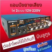 แอมป์ขยายเสียง กำลังวัตต์ 1000w P.M.P.O เครื่องแอมป์ขยายเสียง ใช้ไฟได้ 2ระบบ DC12V / AC220V คุณภาพสูง รุ่น AV-3331 แบรนด์ SOUNDMILAN ส่งฟรีเก็บเงินปลายทาง