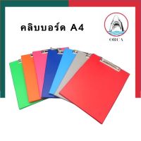 คลิบบอร์ดปกเคลือบหนัง A4 ORCA No.102 ขนาด 21x30ซม. ออร์ก้า มีที่แขวน คลิปบอร์ด Clip Board UBmarketing