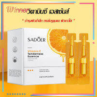 เอสเซ้นส์สารสกัดจากส้ม SADOER Vitamin C แบบหลอด บำรุงผิว บำรุงหน้า เซรั่มทาหน้า กระจ่างใส เนียน ลด20ชุด1กล่อง Serum Essence(769)