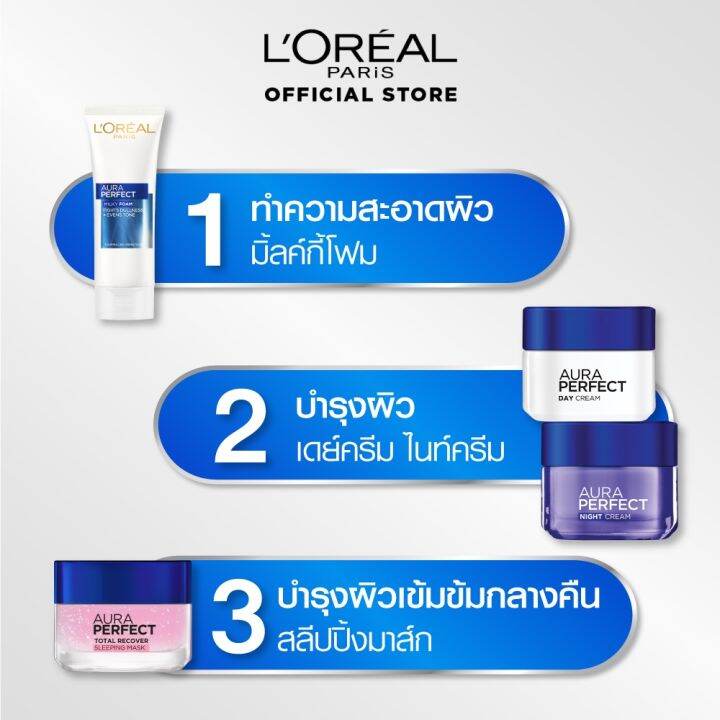 ลอรีอัล-ออร่า-เพอร์เฟ็คท์-เดย์ครีม-spf17-pa-50มล-loreal-aura-perfect-day-cream-50-ml-ครีมบำรุงผิวหน้า