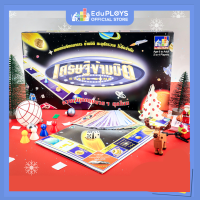 Maxploys เกมส์ เกมเศรษฐีข้ามมิติ Stars Zone