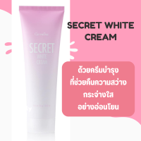 ครีมบำรุงผิว ซีเคร็ท ไวท์ ครีม  SECRET WHITE CREAM  ครีมบำรุง ขาหนีบขาว รักแร้ ข้อศอก และหัวเข่า