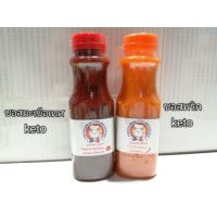 Keto-ซอสพริก-ซอสมะเขือเทศคีโต100%250ml.