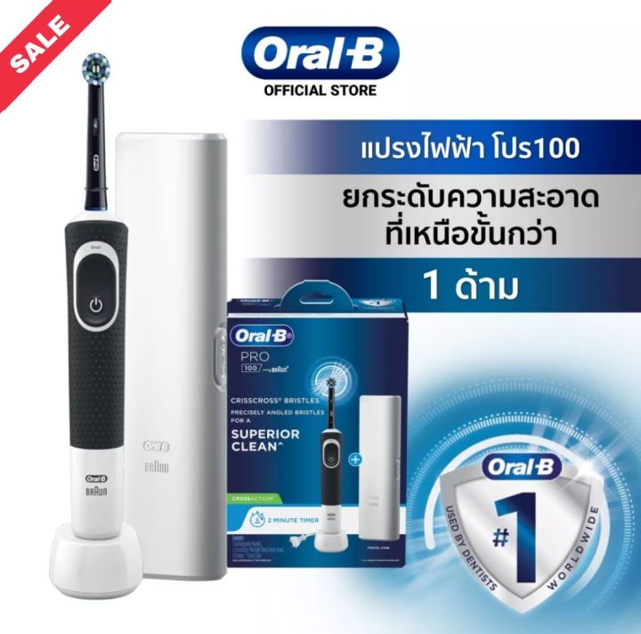 ใหม่-oral-b-ออรัลบี-แปรงสีฟันไฟฟ้า-รุ่น-pro100-new-oral-b-power-toothbrush-d100-pro-100