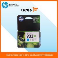 Vo หมึกสี -- หมึกพิมพ์แท้ HP 933XL Cyan-สีฟ้า Officejet Ink Cartridge (CN054AA) #ตลับสี  #หมึกปริ้นเตอร์  #หมึกสีเครื่องปริ้น