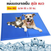 Better living Pet Cool mat ที่นอนแผ่นเจลเย็น ที่นอนสุนัข แบบเย็น เบาะรองนั่ง รองนอน ที่นอนหมา ขนาด 50*65cm สำหรับสุนัขและแมว เย็นสบาย แผ่นหนา กัดไม่ขาด