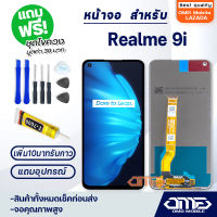 หน้าจอ LCD oppo Realme 9i LCD Display พร้อมทัชสกรีน จอ+ทัช สำหรับ ออปโป้ Realme9i แถมไขควง สามารถเลือกซื้อพร้อมกาว T7000