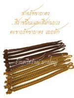 สายรัดขาบาตร ตะขาบรัดขาบาตร แบบถัก สีพระราชนิยม,แก่นบวร