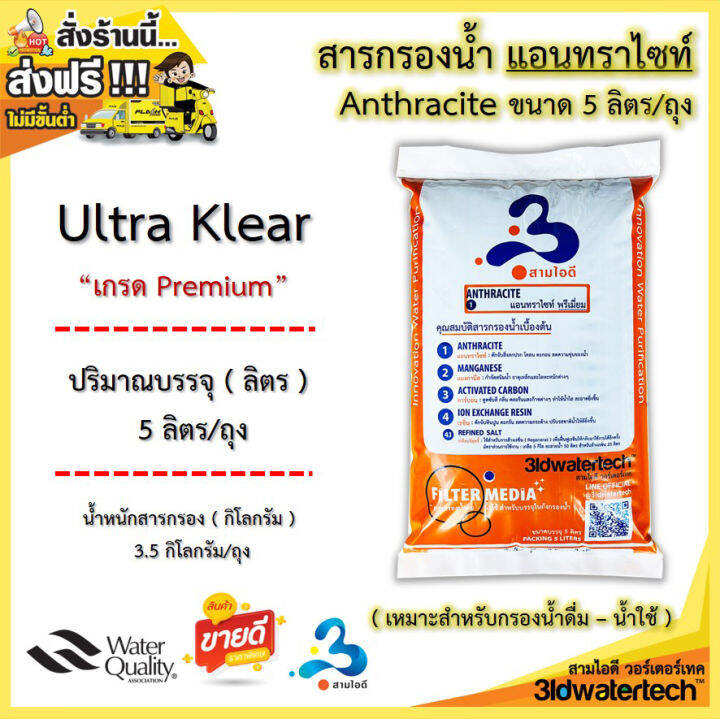 ส่งฟรี-สารกรอง-แอนทราไซท์-บรรจุ-25-40-ลิตร-ถุง-ช่วยกรองความขุ่น-จากโคลน-ตะกอน-สี-กลิ่น-น้ำดื่ม-น้ำใช้-3idwatertech-สามไอดีวอร์เตอร์เทค