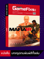 บทสรุปเกม MAFIA 3 [GameFixs] [IS042]