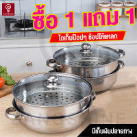 หม้อนึ่งสเตนเลส 2ชั้น ขนาด28cm หม้อสแตนเลส มีหูจับ หม้อนึ่งอเนกประสงค์ สุกี้ ต้ม 2ชั้น หม้อ หม้อด้ามจับ หม้อนึ่งไอน้ำสแตนเลส ฝากระจกใส