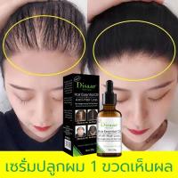 Disaar เซรั่มปลูกผม น้ำยาปลูกผม30ml ช่วยปรับปรุงผมร่วง เร่งการเจริญเติบโตของเส้นผม ยาปลูกผมของแท้ เซรั่มบำรุงผม ปลูกผม สำหรับผมบาง นีโอแฮร์ของแท้ สเปรย์ปลูกผม น้ำยาปลูกผมชาย ปลูกผมเร่งด่วน น้ำยาเร่งผมยาว น้ำยาใส่ผม