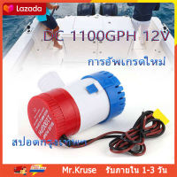 ส่งจากกรุงเทพ ปั๊มน้ำ DC 12v 24v 1100GPH 12V 24Vปั๊มจุ่มไฟฟ้าปั๊มน้ำท้องเรือท้องเรือปั๊ม ปั๊มน้ำบาดาลใต้น้ำทะเลพร้อมสวิตช์สำหรับเรือ