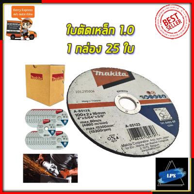 MAKITA แผ่นตัดเหล็ก 4"2มิล รหัส A-85123 (ยกกล่อง 25 ใบ)