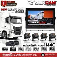 WAGONCAM กล้องรถบรรทุก กล้องติดรถบรรทุก24v  กล้องรถบัส แบบภายนอก รุ่น 1M4C กล้อง 4 ตัว พร้อมจอมอนิเตอร์ บันทึกวีดีโอได้  กล้องกันแดดกันฝน คมชัด