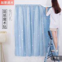 ◊ Internet celebrity curtains without punching thick blackout cloth window screen self-adhesive bathroom balcony dormitory hook hollow stars